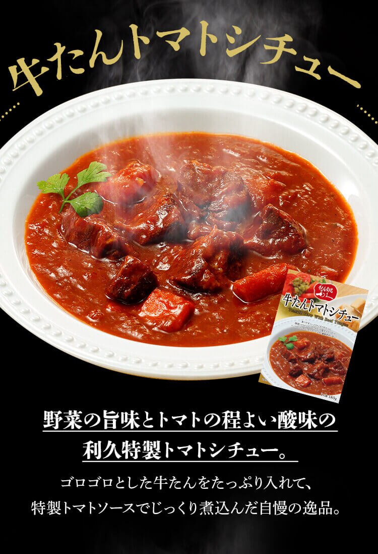 牛たんシチュー 180g 牛たんシチュー【代引き不可】4