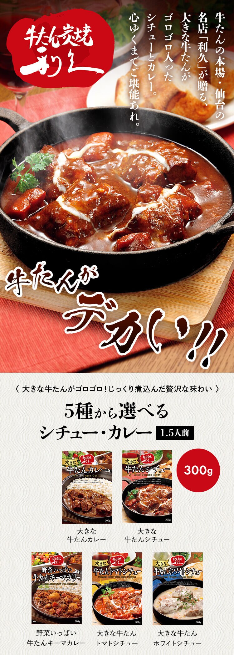 【4個】大きな牛たんカレー 300g 大きな牛たんカレー0