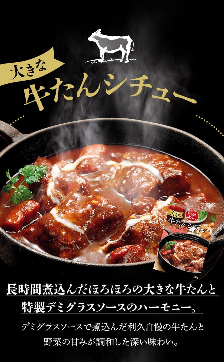 【4個】大きな牛たんカレー 300g 大きな牛たんカレー2