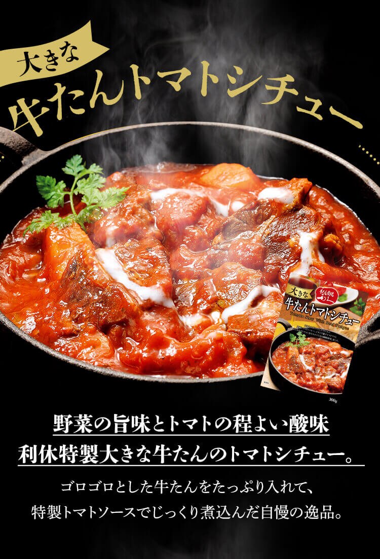 【4個】大きな牛たんカレー 300g 大きな牛たんカレー4