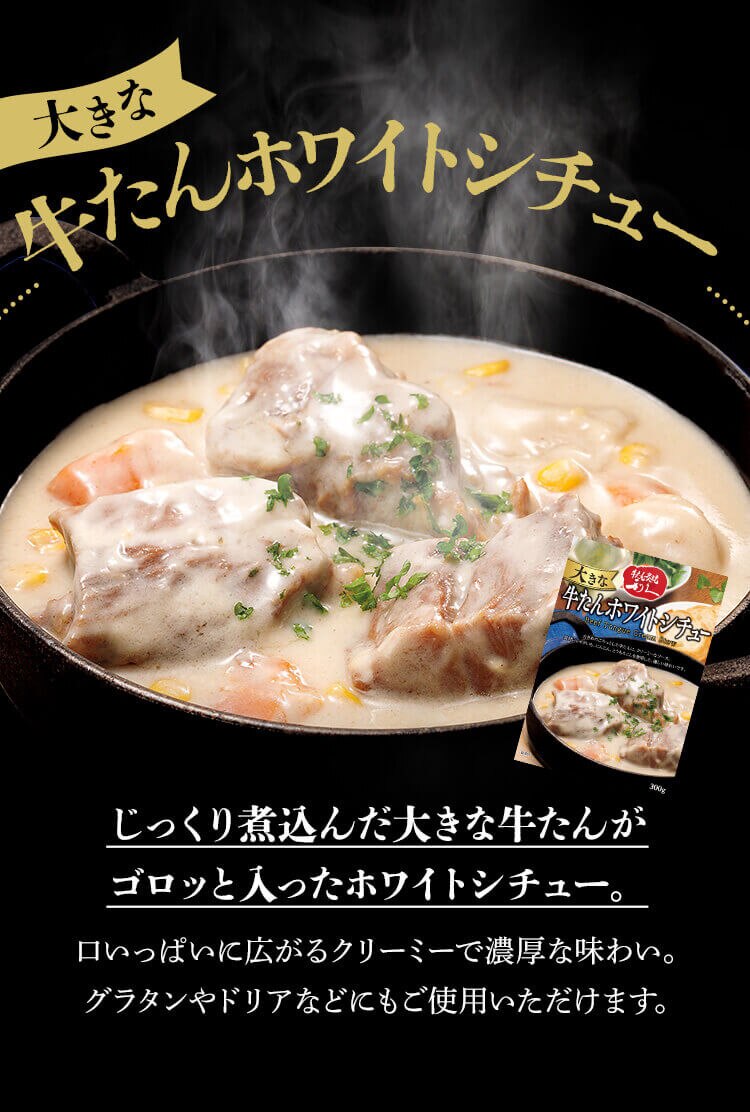 【4個】大きな牛たんカレー 300g 大きな牛たんカレー6