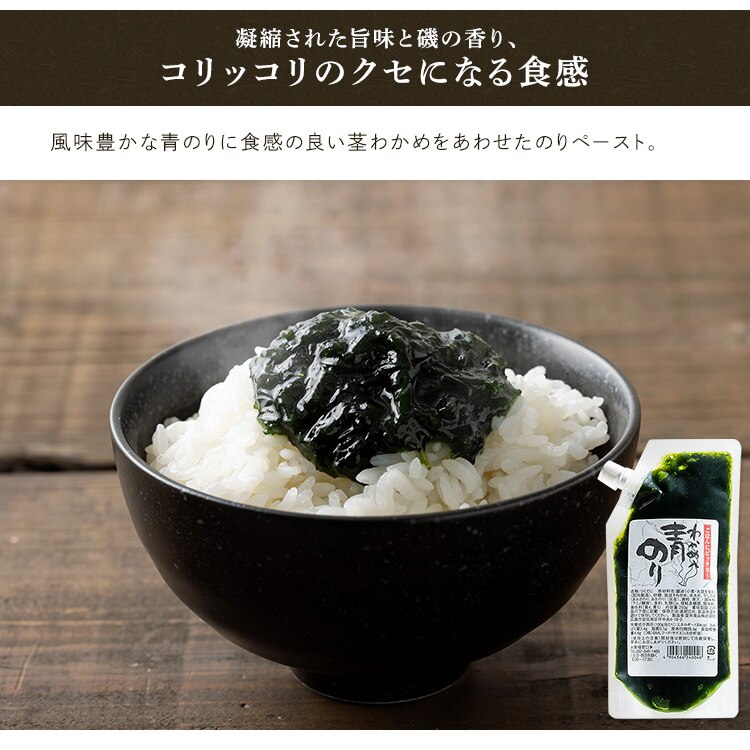 【2個】青のり若布入り 250g 1