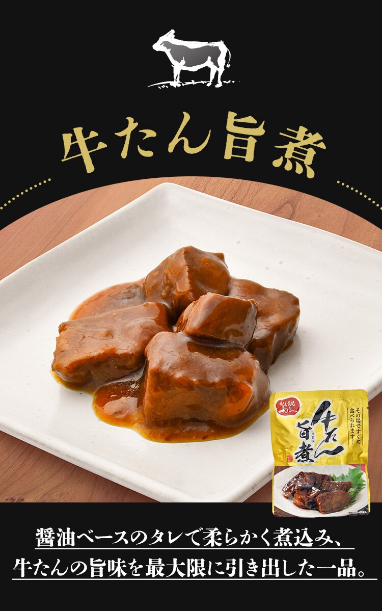 【2個】牛たん旨煮 2