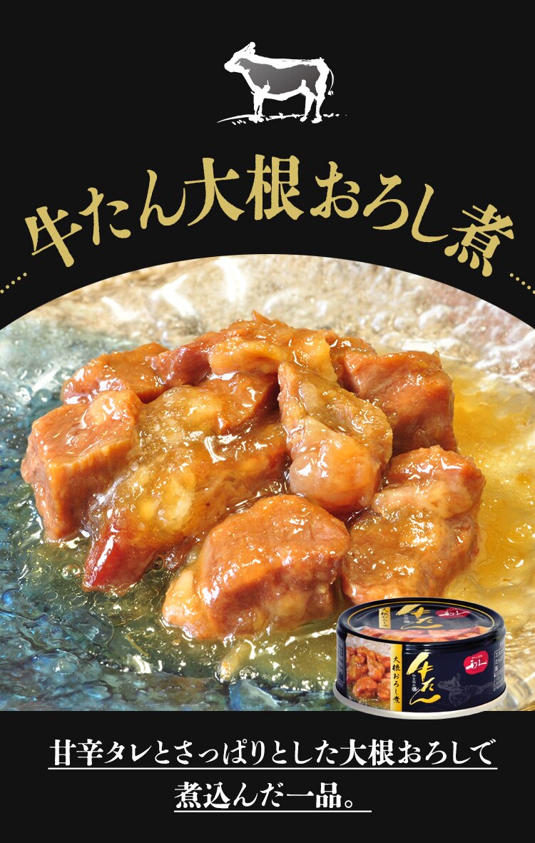 【6個セット】 利久 牛たん大根おろし煮 80g3