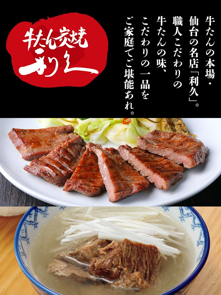 利久 牛たん定食セット2 RA-P8【代引き不可】0