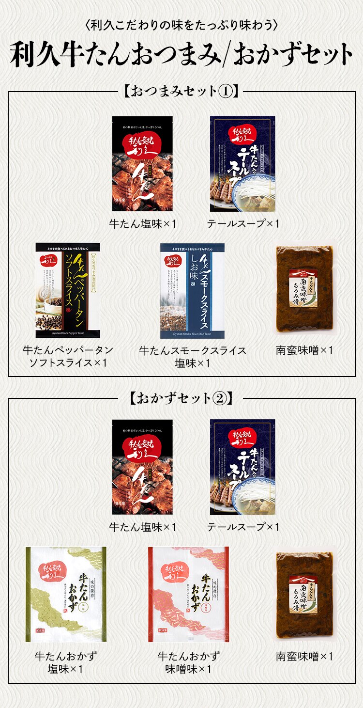 利久 牛たんおかずセット5 RA-P19【代引き不可】1