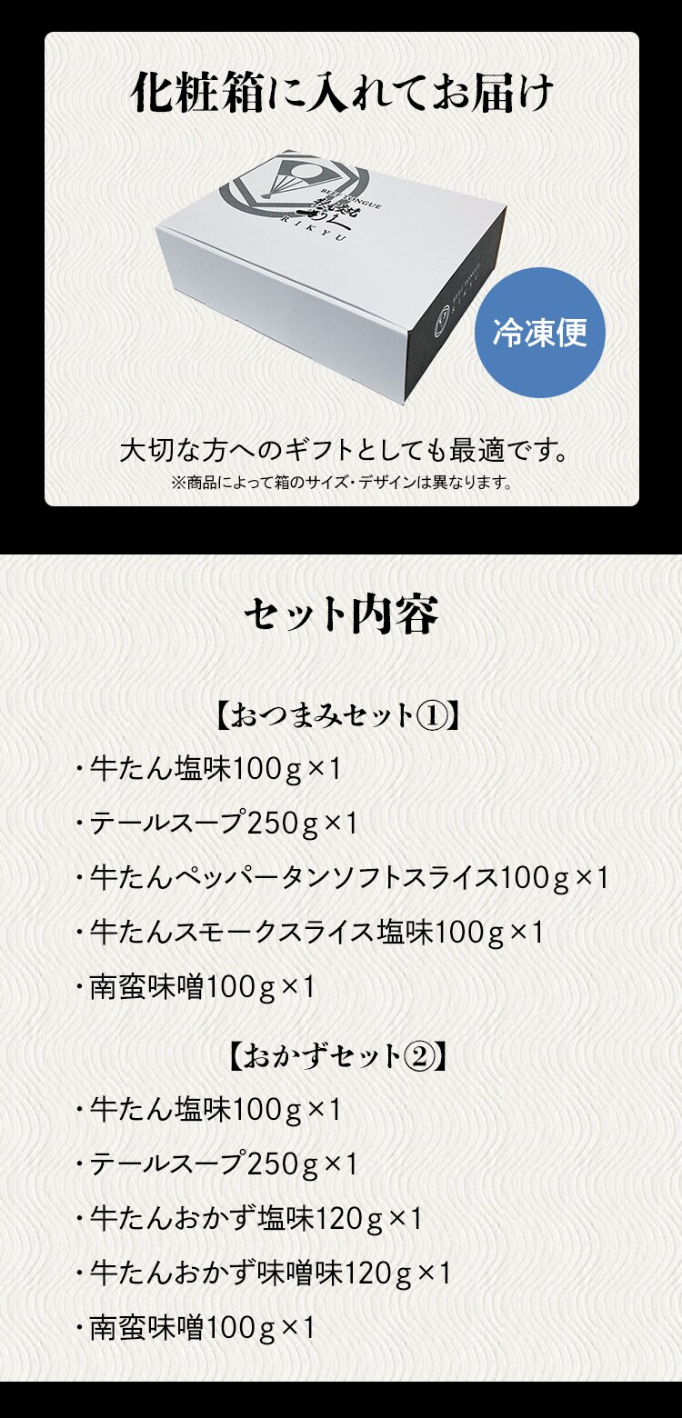 利久 牛たんおかずセット5 RA-P19【代引き不可】7