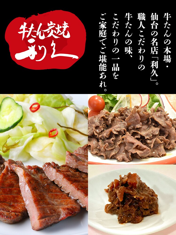 利久 牛たんおかずセット2 RA-P10【代引き不可】0