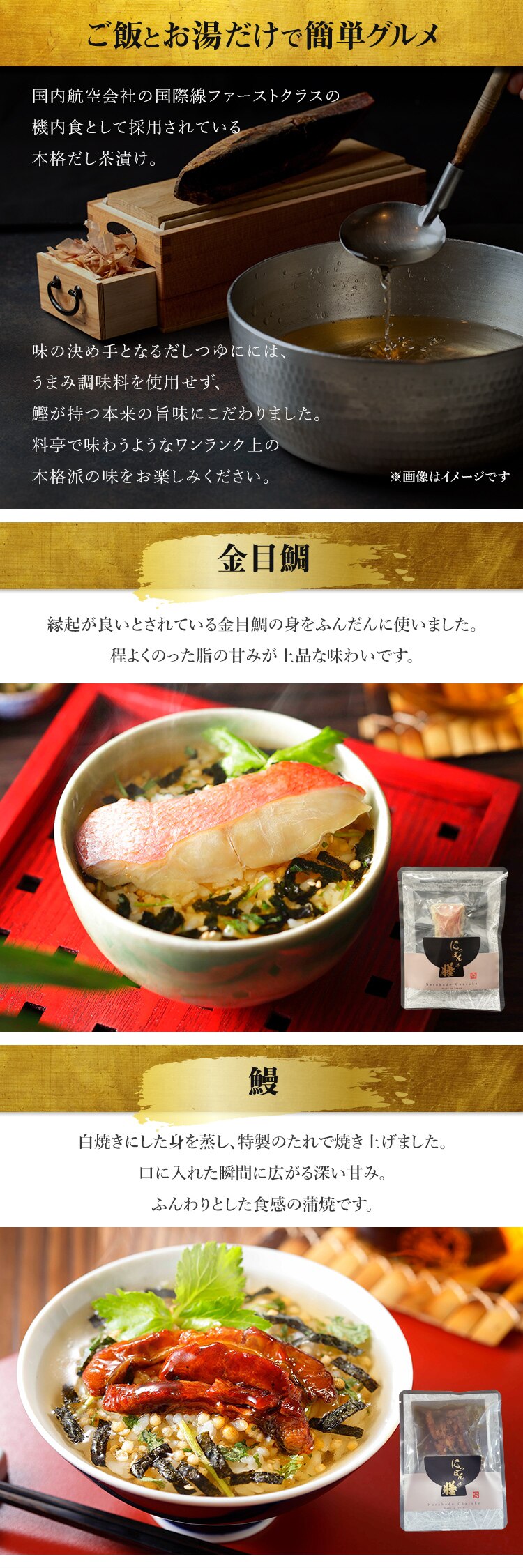 【8個セット】Naruhodo Chazuke 金目鯛1