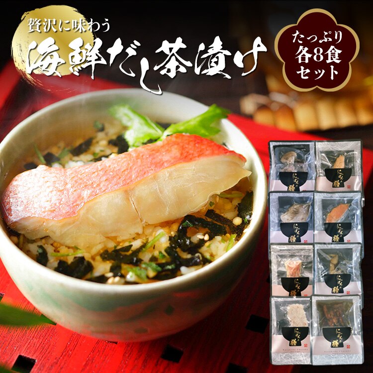 【8個セット】Naruhodo Chazuke 金目鯛0