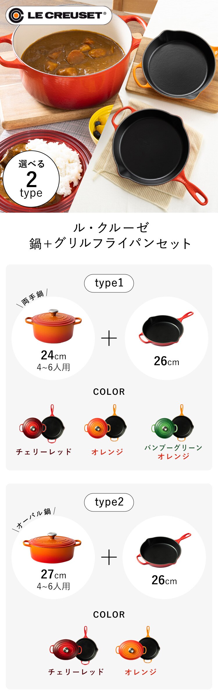 ル・クルーゼ ルクルーゼ 鍋24cm/フライパンセット オレンジ0