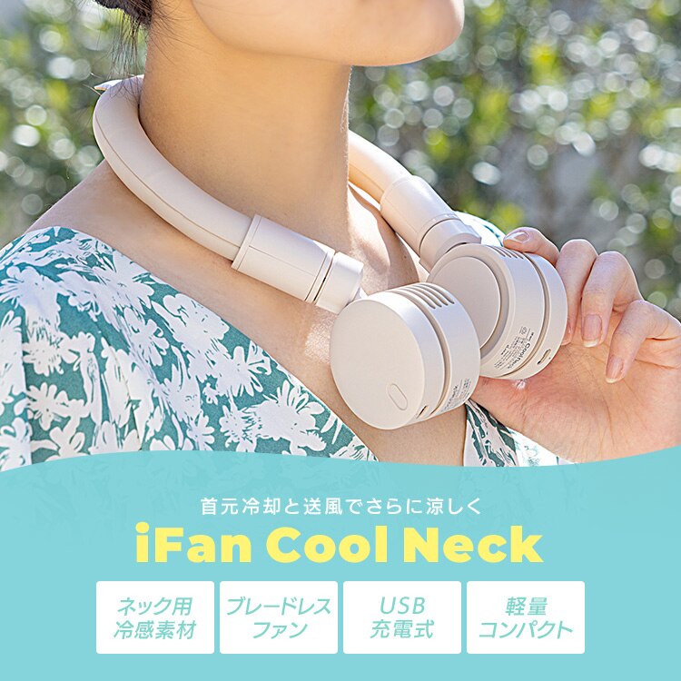 ネックファン iFan CoolNeck ネックリング USB充電 ミント0
