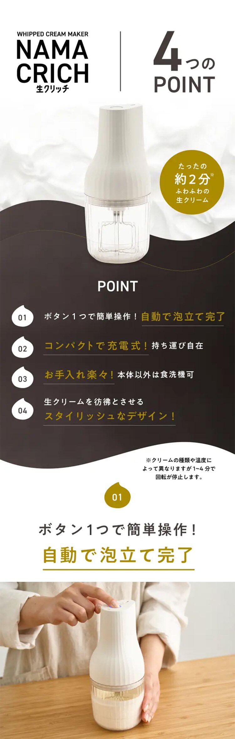 貝印 自動生クリームホイッパー 生クリッチ (namacrich) DK5150  ホワイト2