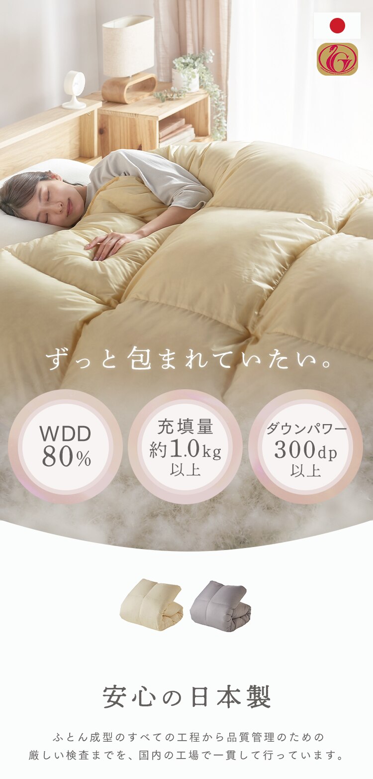 羽毛掛け布団 シングル ロング ダウン80％ 高補湿・透湿 アイボリー【前払い不可】【代引き不可】【同梱不可】0