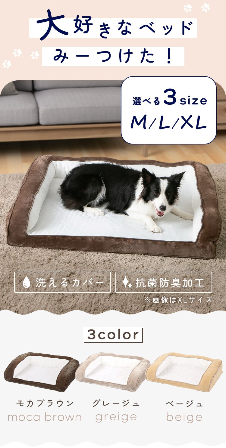 ペットベッド 洗える 犬 カバーが取り外しできるペットベッド XL ベージュ1
