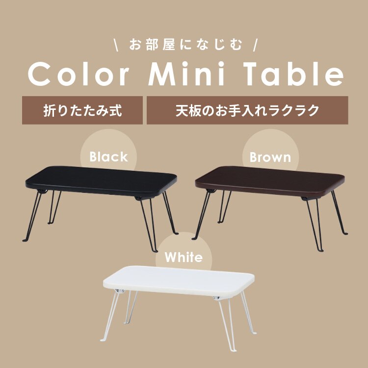 ローテーブル 折りたたみ 45&times;30cm カラーミニテーブル CCB4530 14421 ホワイト&times;ホワイト1