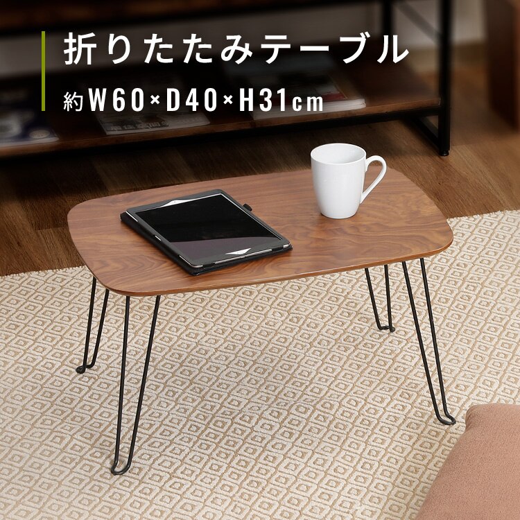 折れ脚ローテーブル トロン 6040 MBR 10494 0