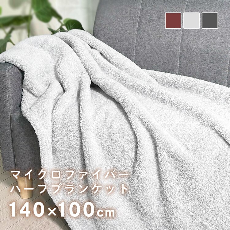 ハーフブランケット マイクロファイバー ブラウン0