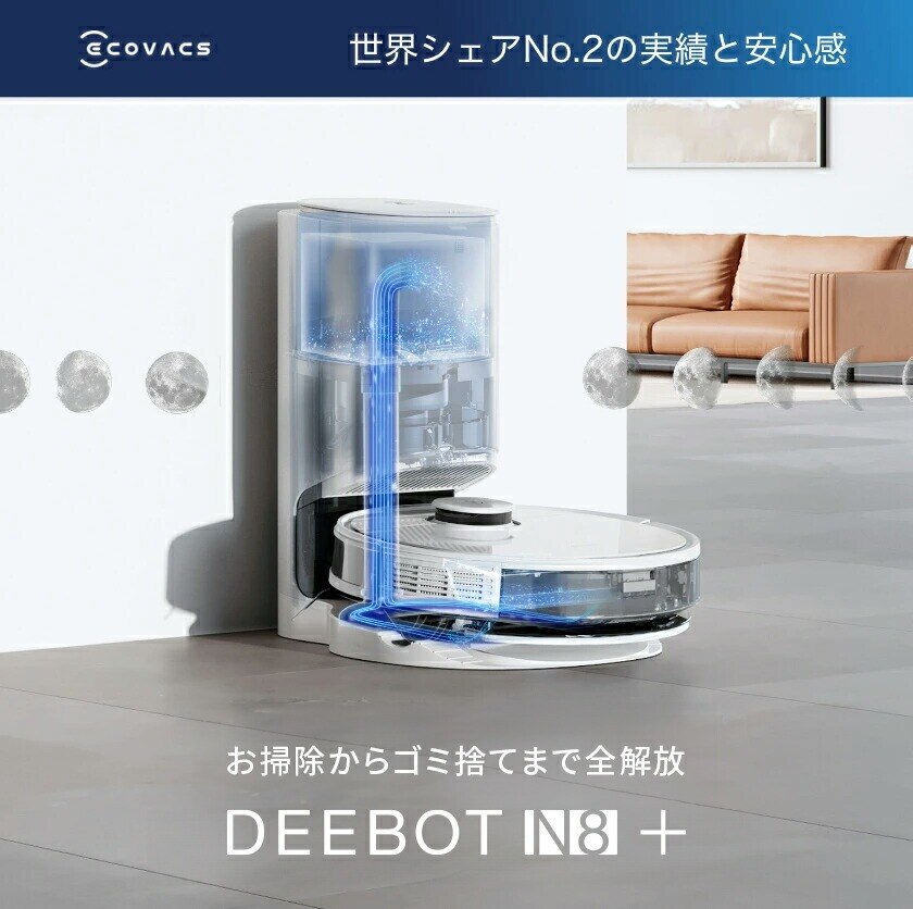 エコバックス ロボット掃除機 DEEBOT N8+ DLN26-11 ホワイト 0