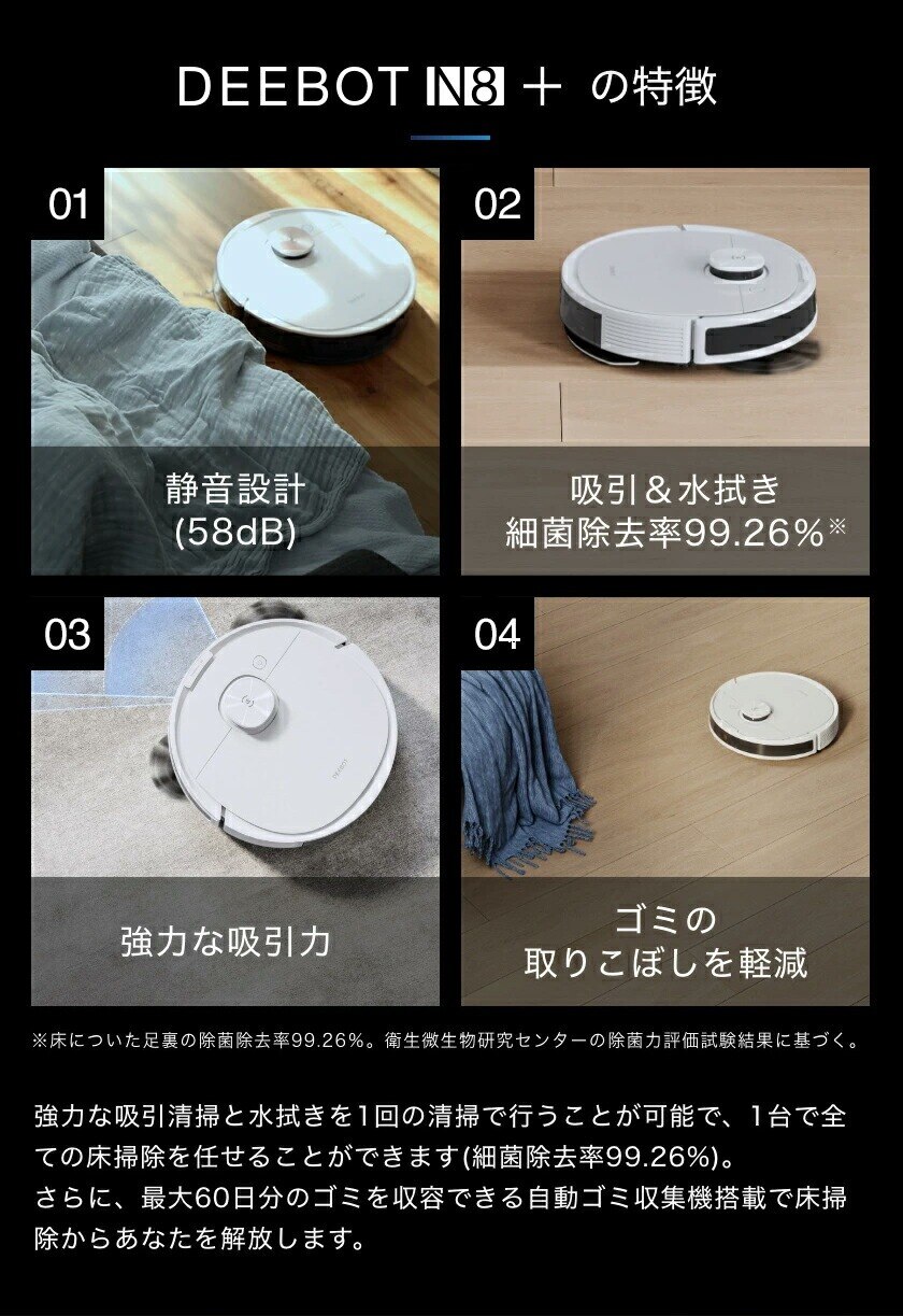 エコバックス ロボット掃除機 DEEBOT N8+ DLN26-11 ホワイト 4
