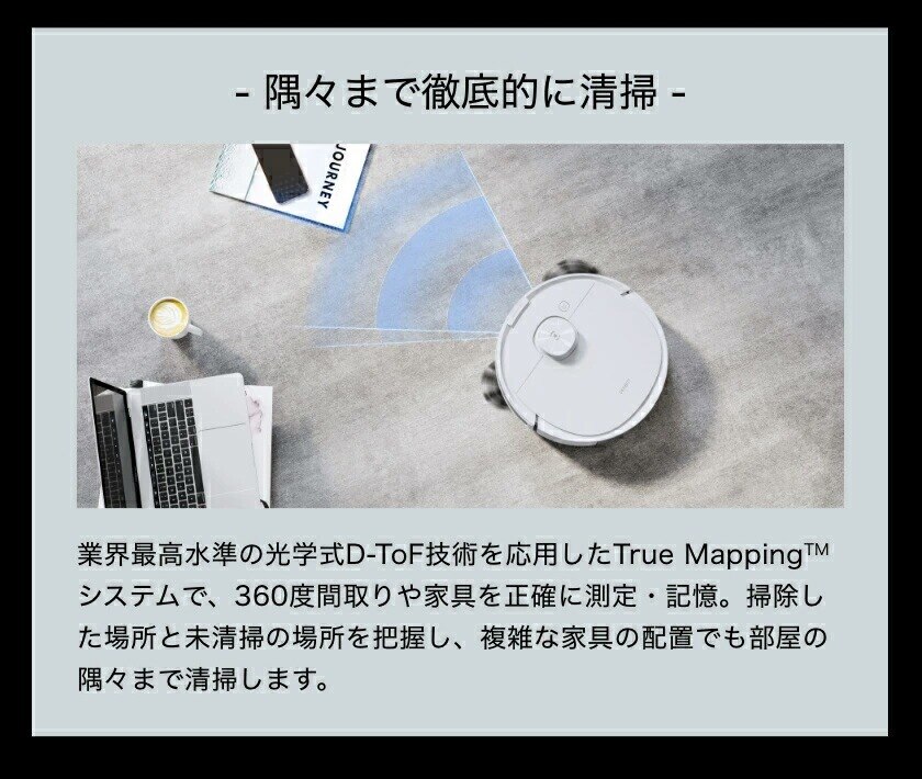 エコバックス ロボット掃除機 DEEBOT N8+ DLN26-11 ホワイト 9