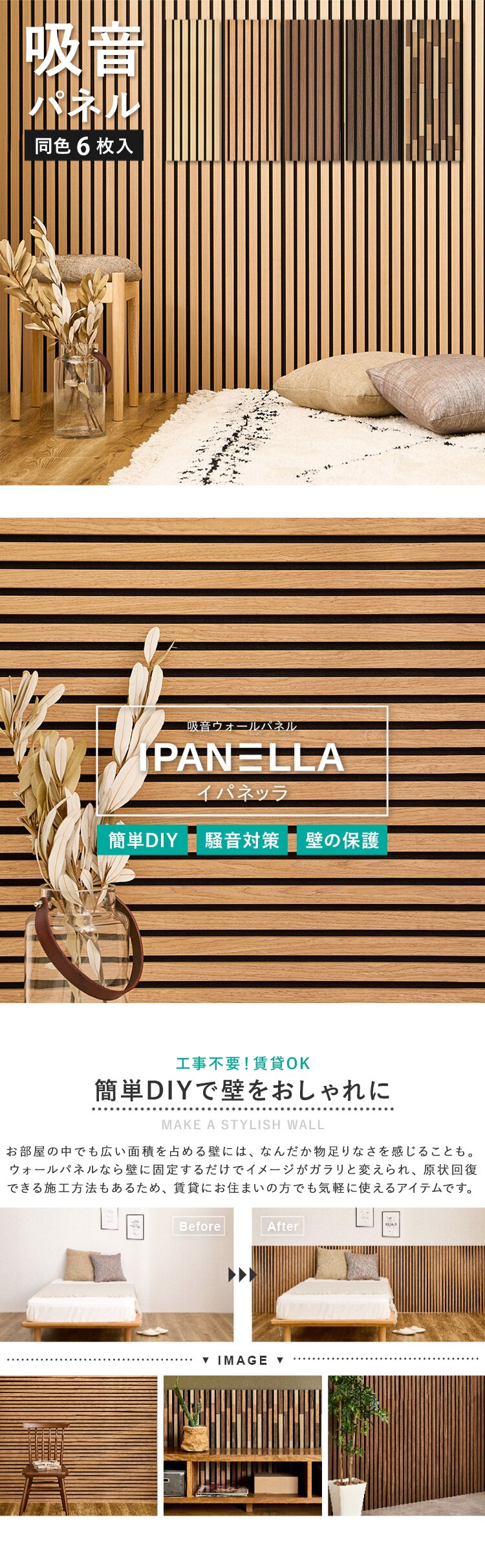 壁パネル 壁に貼れるウッドタイル 吸音ウォールパネル 簡単DIY 騒音対策 壁の保護 30cm&times;80cm 6枚 イパネッラ ナチュラル【時間指定不可】【直送】【代引き不可】0