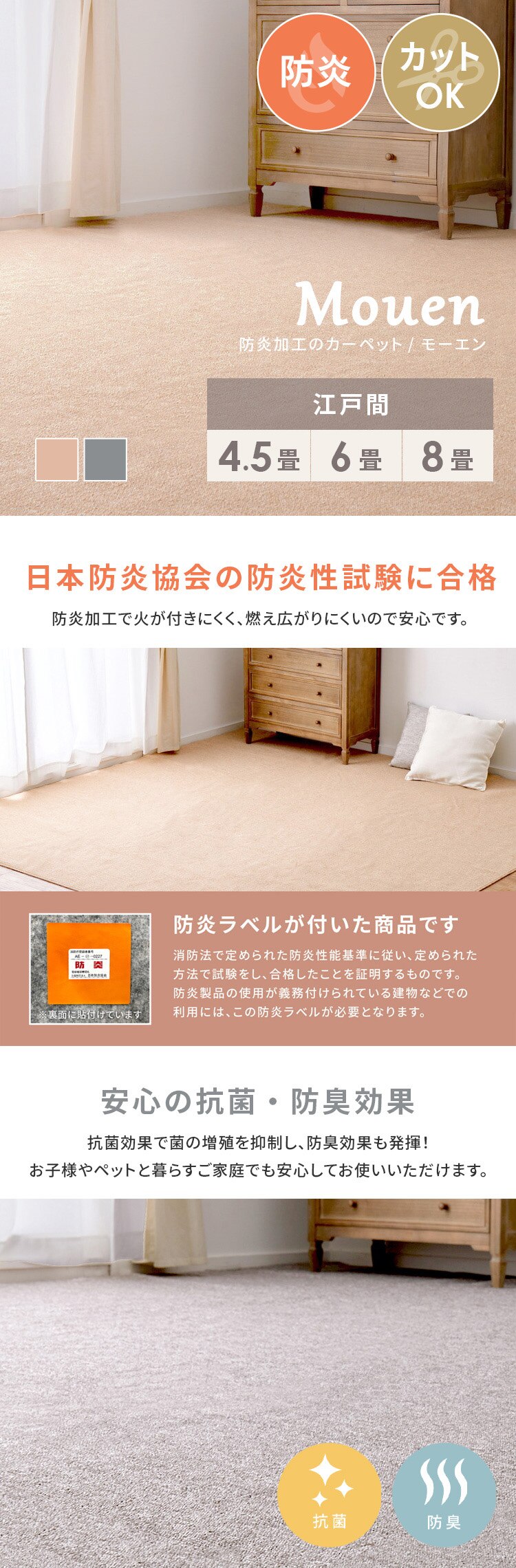 防炎加工の平織カーペット　モーエン　江戸間4.5畳 600092645 ベージュ【時間指定不可】0