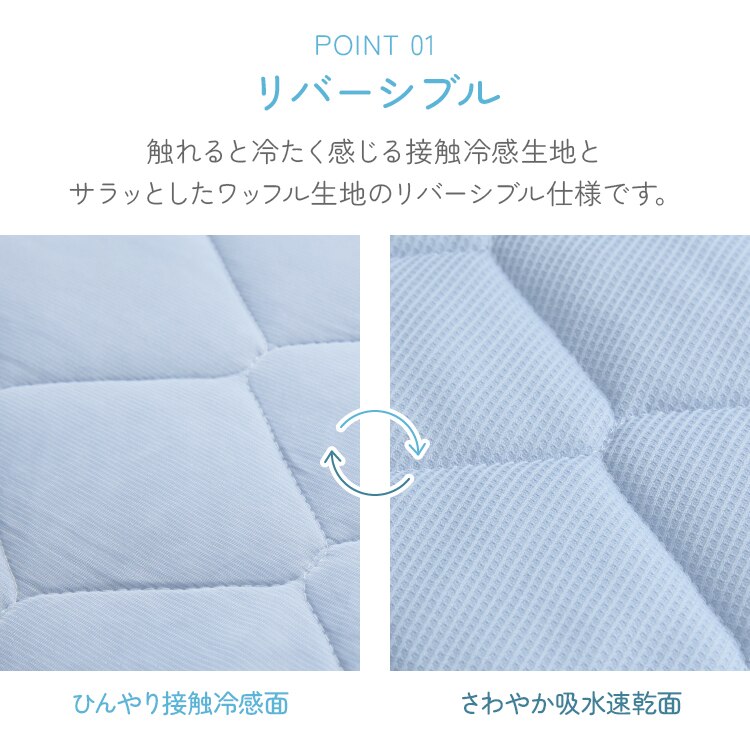 リバーシブル冷感＆吸水敷パッド S ホワイト【前払い不可】【代引き不可】【同梱不可】3