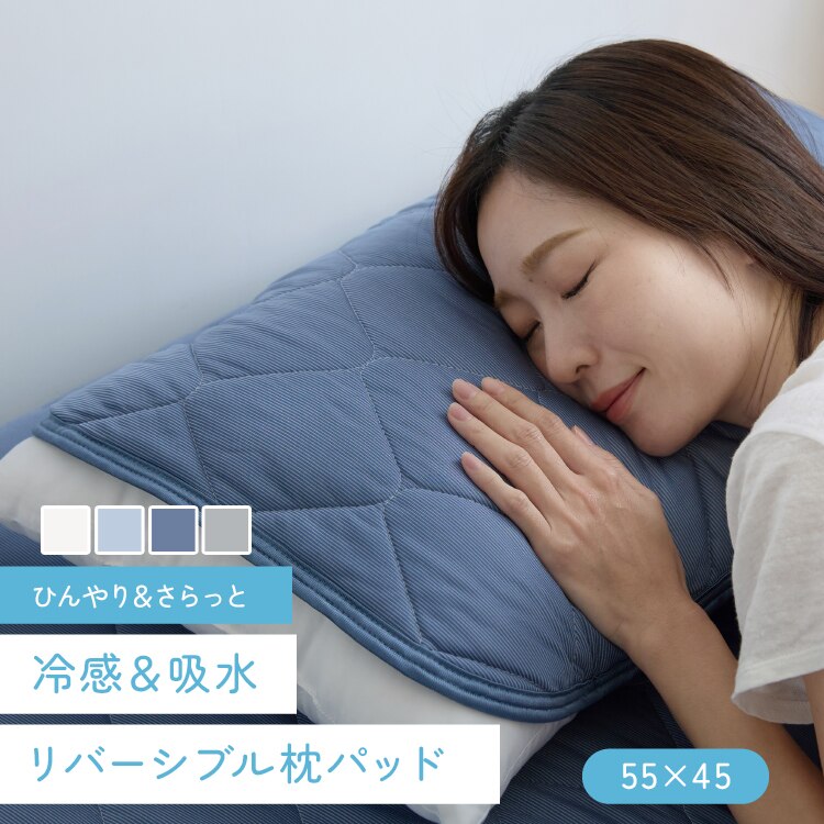 リバーシブル冷感＆吸水枕パッド 2枚組 ホワイト1