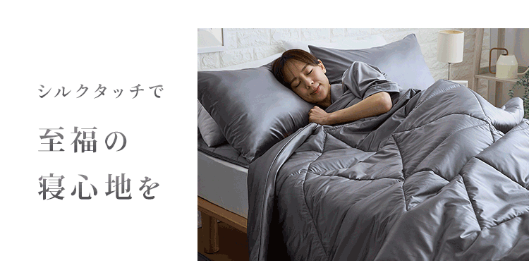 シルクタッチ敷パッド S チャコールグレー3