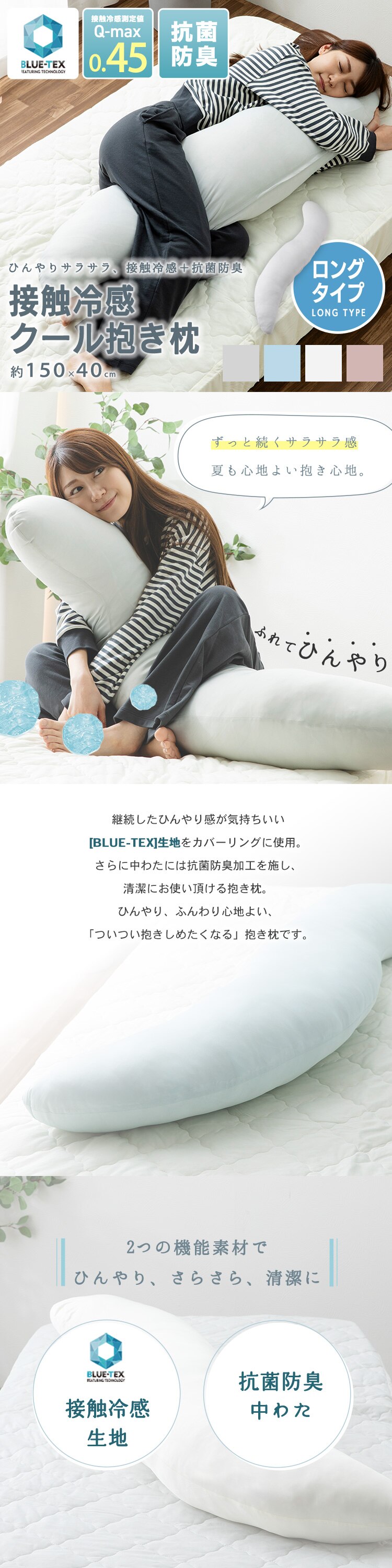 抗菌防臭・接触冷感クール抱き枕 ロングタイプ BCBP-002L アイスブルー【前払い不可】【代引き不可】【同梱不可】0