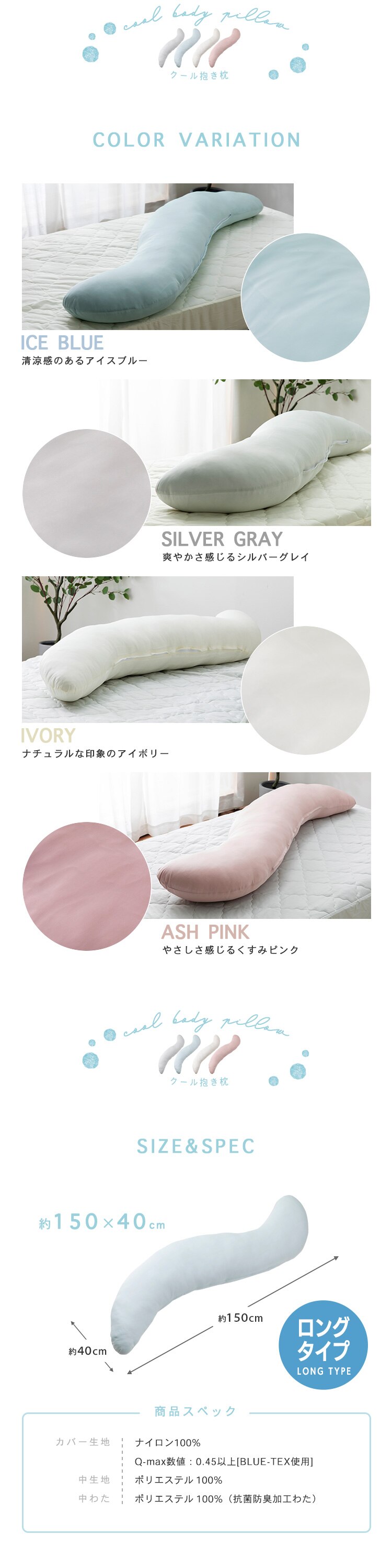 抗菌防臭・接触冷感クール抱き枕 ロングタイプ BCBP-002L アイスブルー【前払い不可】【代引き不可】【同梱不可】5