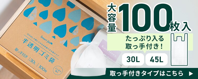  【2個セット】半透明ごみ袋45L 100枚 0.012mm 【SYCP】5