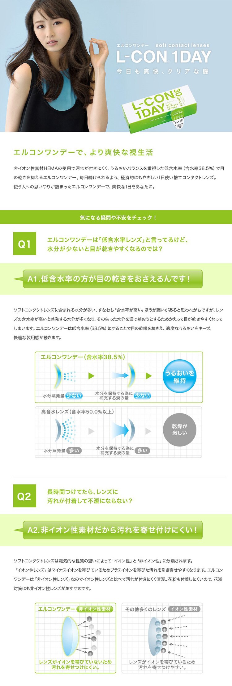 コンタクトレンズ ワンデー エルコンワンデー 30枚入り Y41040 BC 8.7mm/ PWR &minus;0.50【時間指定不可】【前払い不可】【代引き不可】【同梱不可】0