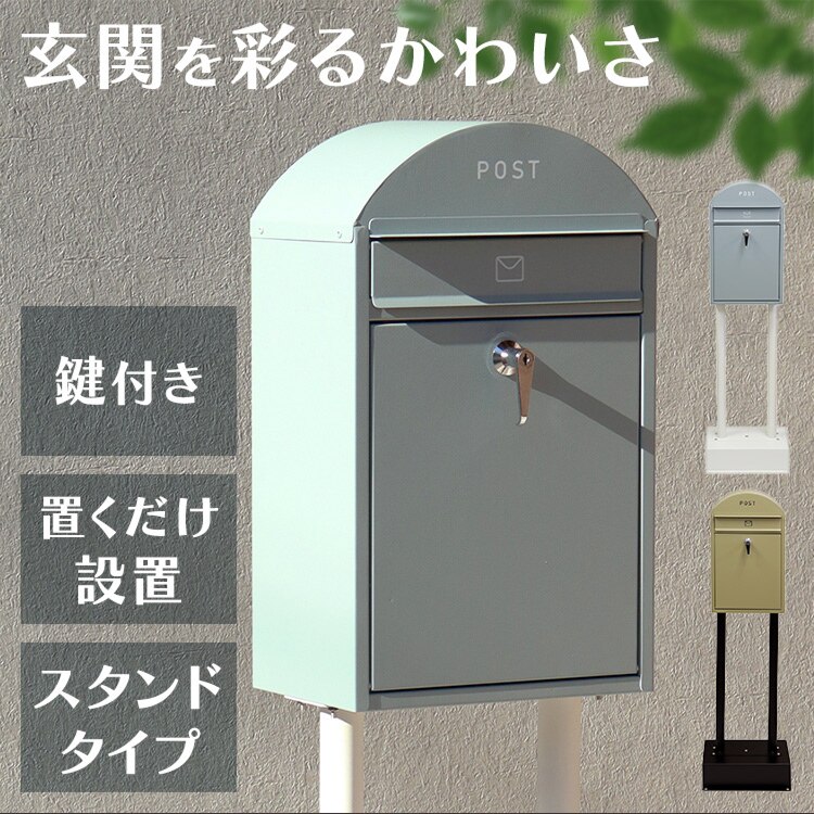 スタンドポスト ポスト 【Geremia（ジェレミア）】 SDM-055 イエローベージュ/ブラックMOJYU おしゃれ DIY 固定0