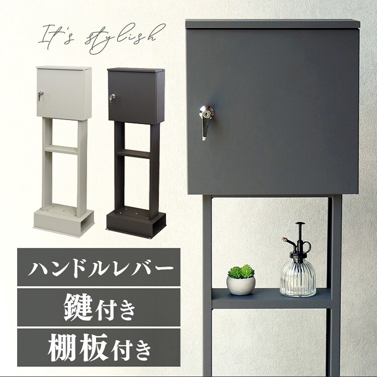 スタンドポスト ポスト 【Alda（アルダ）】 SDM-065 ダークグレーMOJYU おしゃれ DIY 固定0