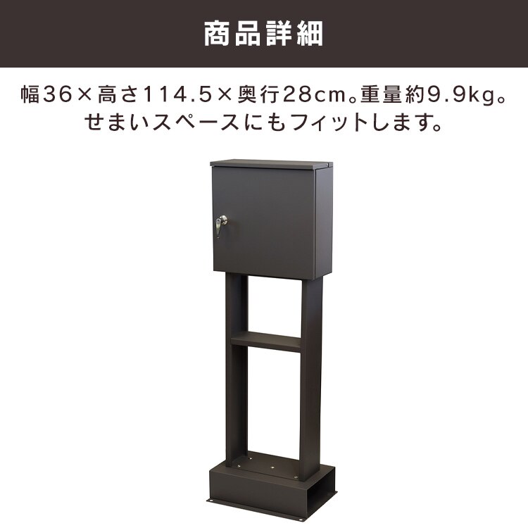 スタンドポスト ポスト 【Alda（アルダ）】 SDM-065 ダークグレーMOJYU おしゃれ DIY 固定7
