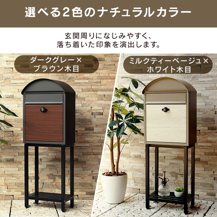 スタンドポスト ポスト 【Simon（シモン）】 SDM-070 ダークグレー/ブラウン木目MOJYU おしゃれ DIY 固定1