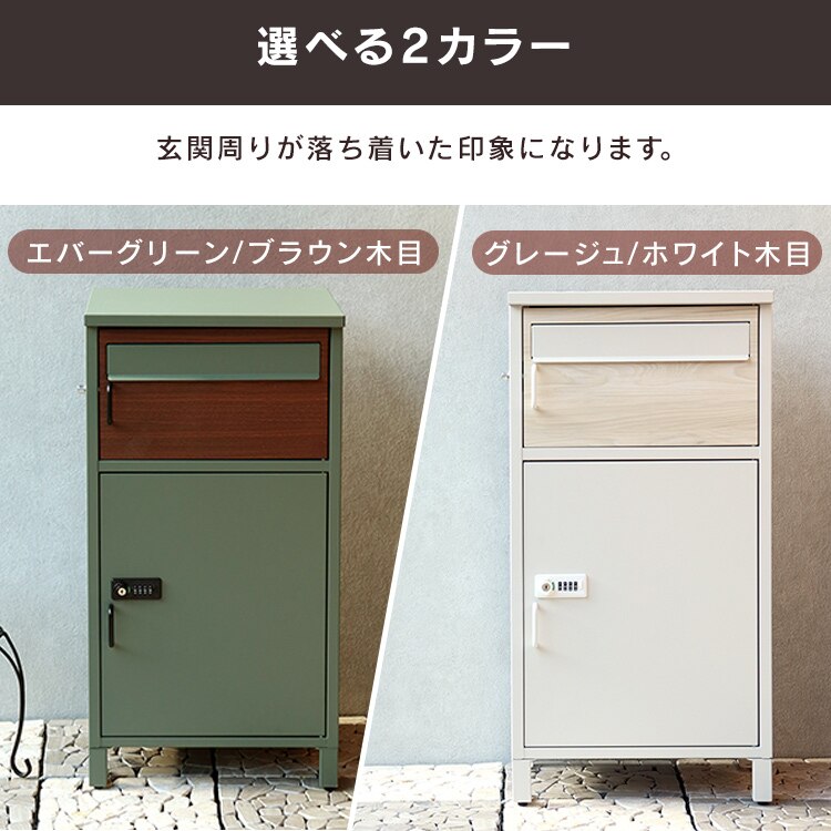 ポスト一体型宅配ボックス 宅配ボックス 宅配ボックス付きポスト  【Bartolo（バルトロ）】 PBX-033 グレージュ/ホワイト木目MOJYU  おしゃれ  錆びにくい  ダイヤル錠   防犯1