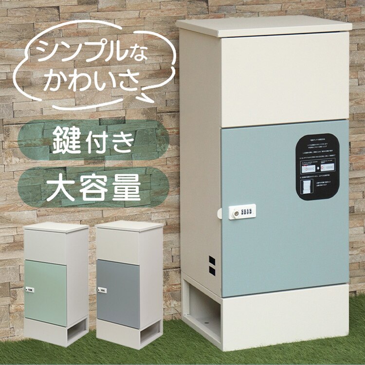 宅配ボックス 荷物受け取りボックス  【Gaio（ガイオ）】 PBX-131 ブルーグレーMOJYU おしゃれ 大容量 マンション0