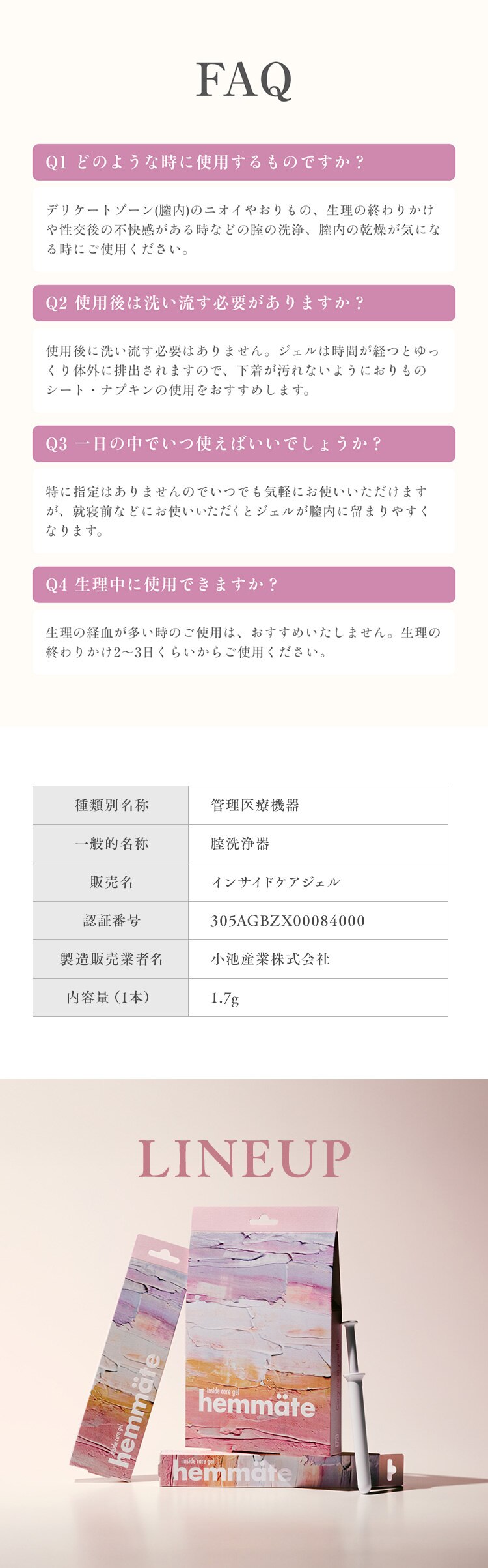 【8本】インサイドケアジェル8本 純国産 膣洗浄器【代引き不可】5