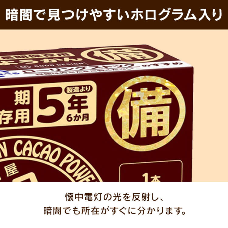 【1箱】チョコえいようかん 5年間保存可能 非常食 保存食 防災食 7