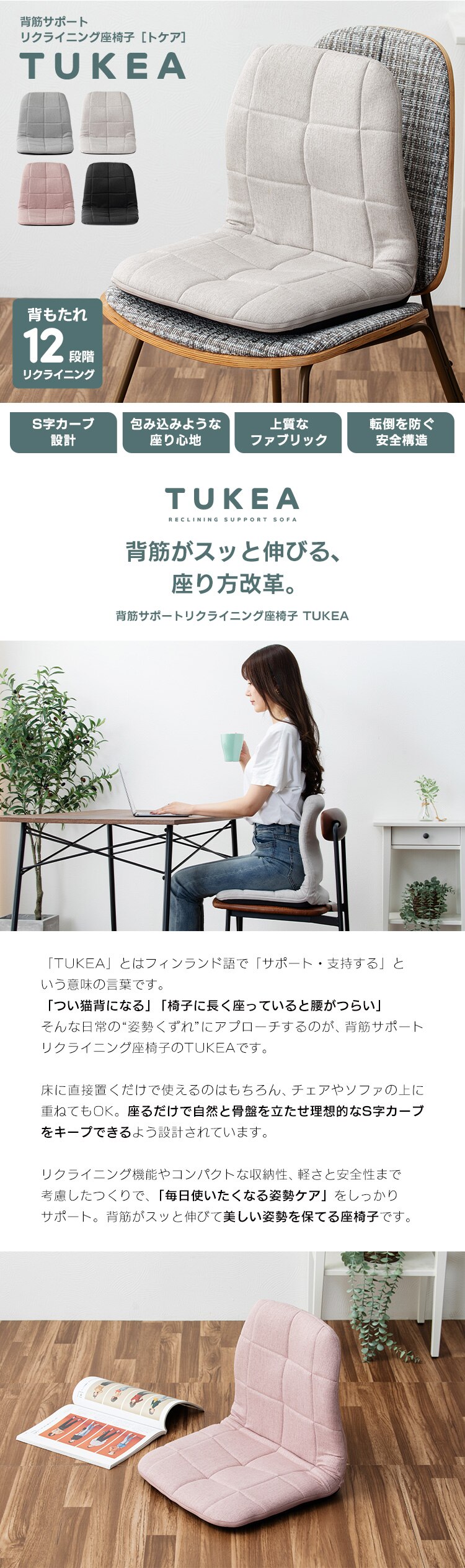  置くだけ背筋サポートリクライニング座椅子／トケア［TUKEA］ CG-BBZP-97 APK（アッシュピンク）【前払い不可】【代引き不可】【同梱不可】0