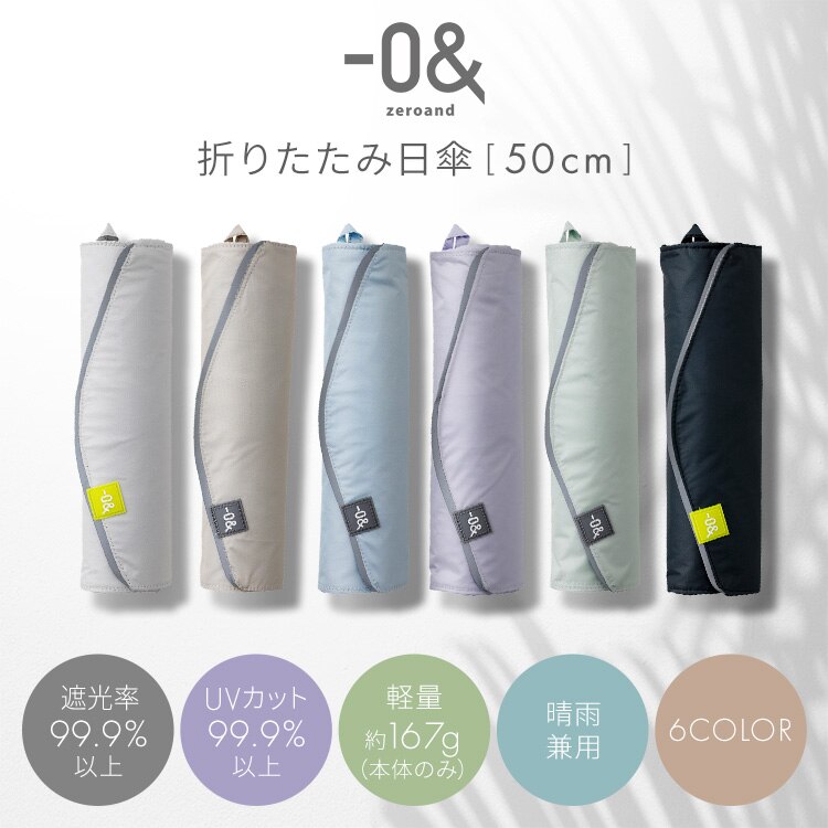 折りたたみ傘 晴雨兼用 日傘 軽量 ミニ50 -0& 52320 コットンホワイト0