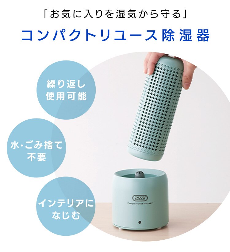 ラドンナ Toffyコンパクトリユース除湿器 HW-DH1-AW アッシュホワイト1