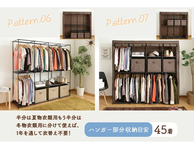 ハンガー部分収納目安45着
