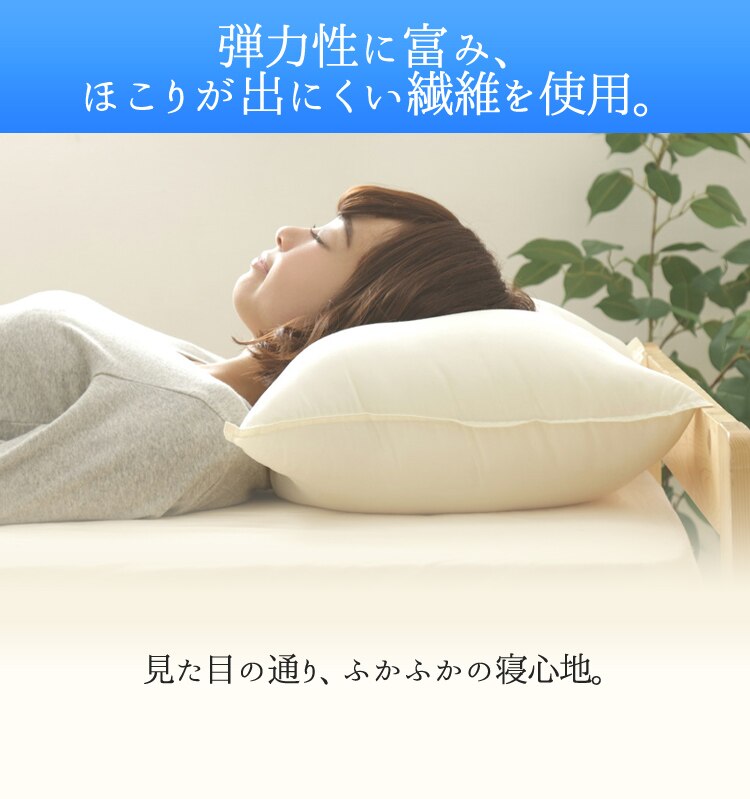 弾力性に富み、ほこりが出来にくい繊維を使用。