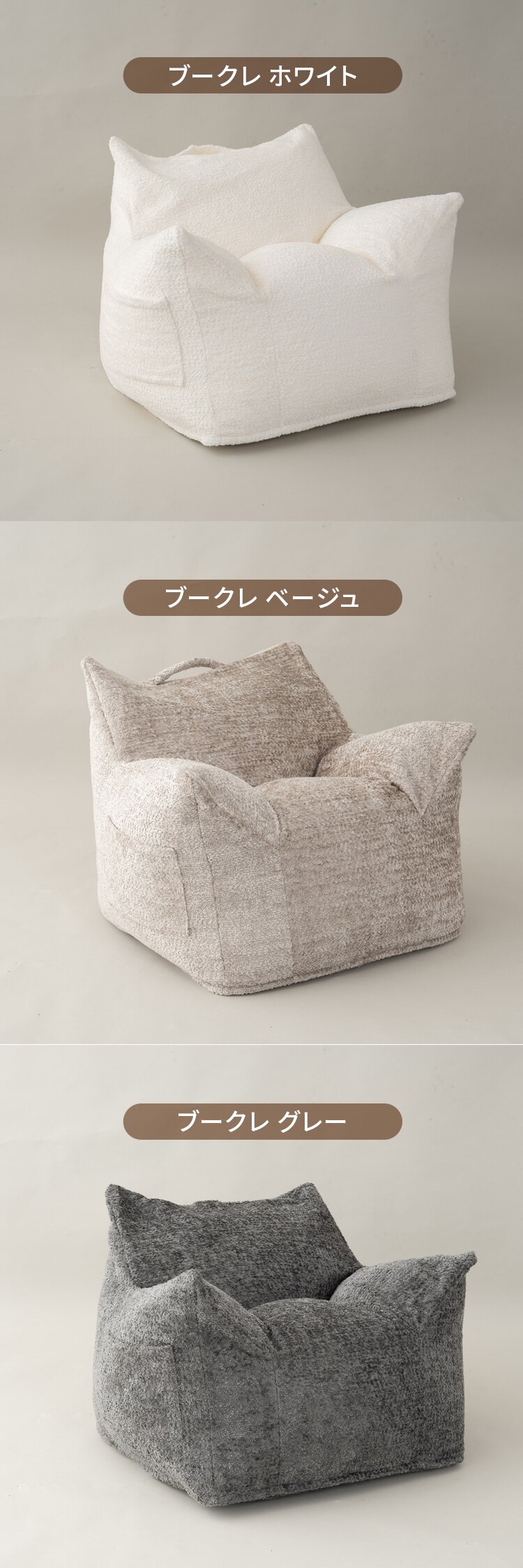 ソファ ビーズソファ 1人掛け クッション フロアソファ カバー洗濯可能 LNG-90K ブークレ/ベージュ【前払い不可】【代引き不可】【同梱不可】5