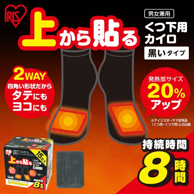 上から貼るくつ下用カイロ 6個セット【前払い不可】【代引き不可】【同梱不可】0