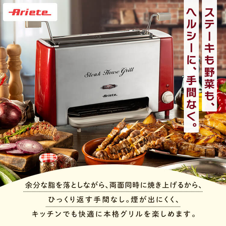 Ariete アリエテ ヘルシーステーキハウスグリル 赤 730 0